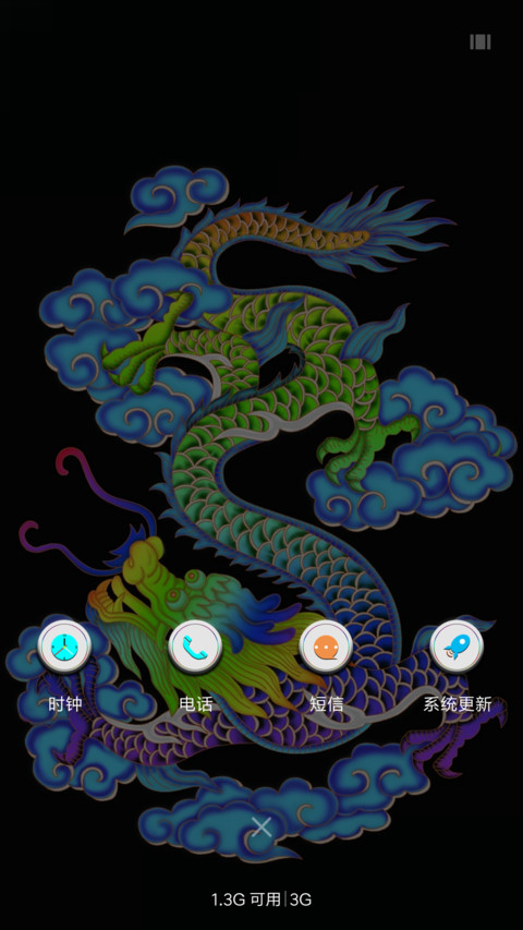 彩色中国龙 screenshot