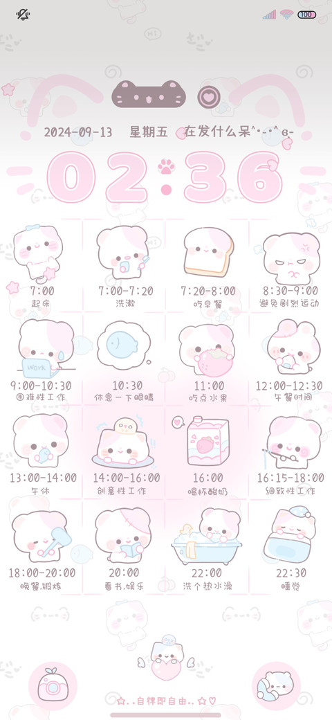 多模式猫猫自律计划 screenshot