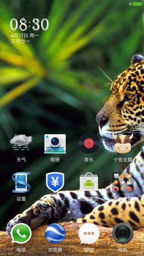 野性魅力 screenshot
