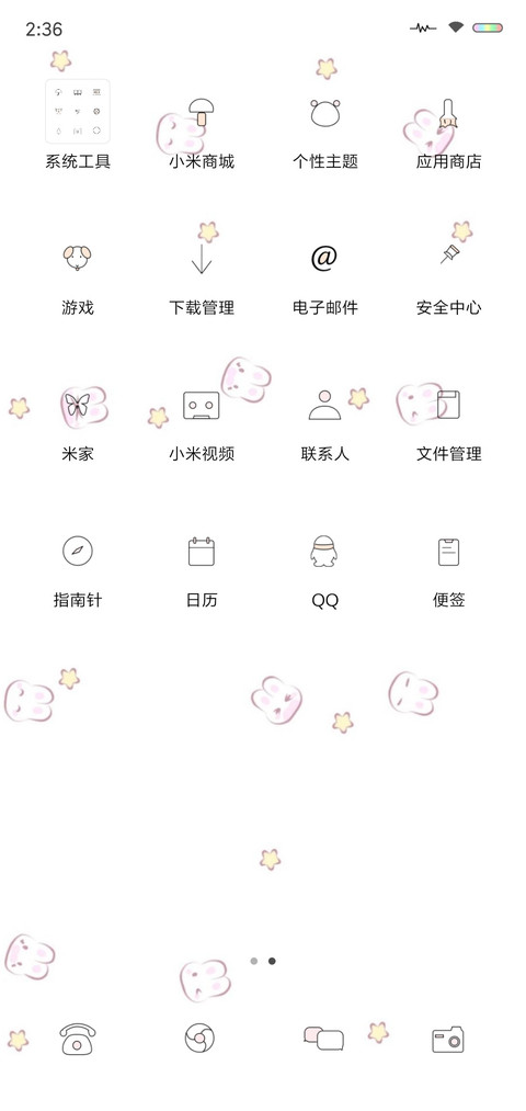 萌萌哒 screenshot