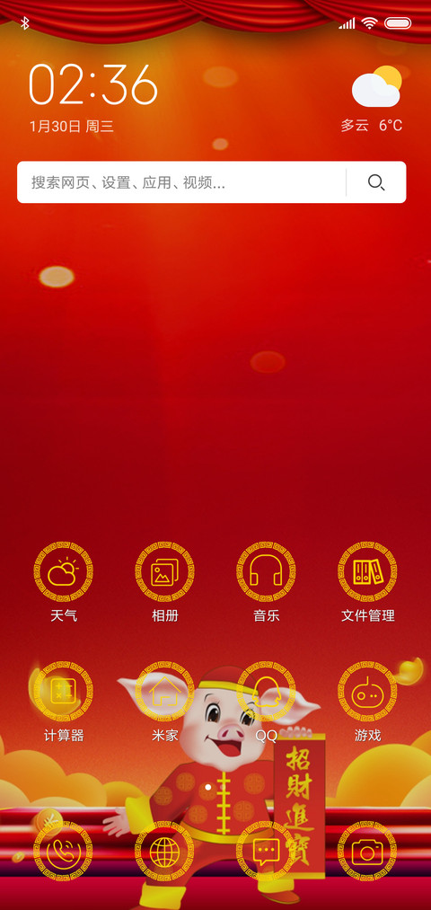 招财进宝 screenshot