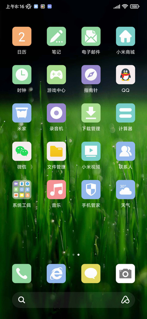 清新护眼绿 screenshot