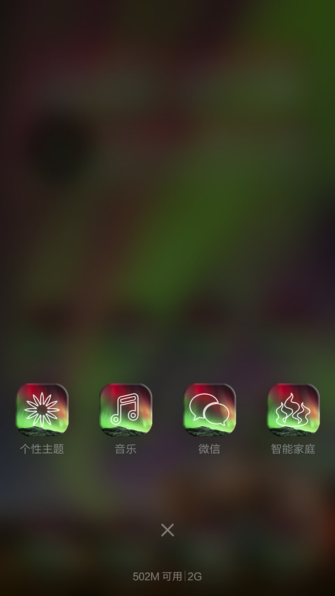 极光（重力感应+流星雨+充电特效） screenshot