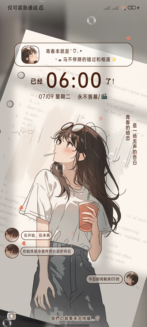 贴纸年少的喜欢 screenshot