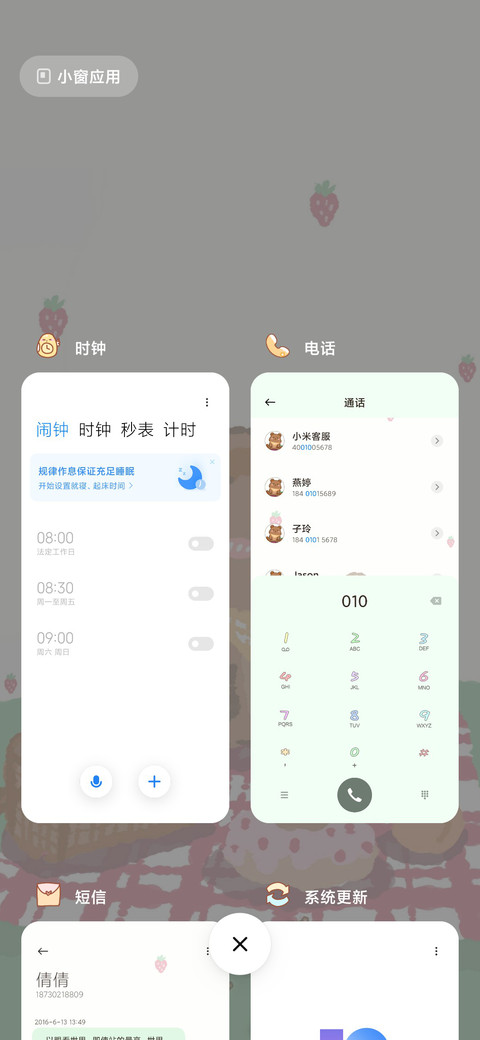 草莓味小熊 screenshot