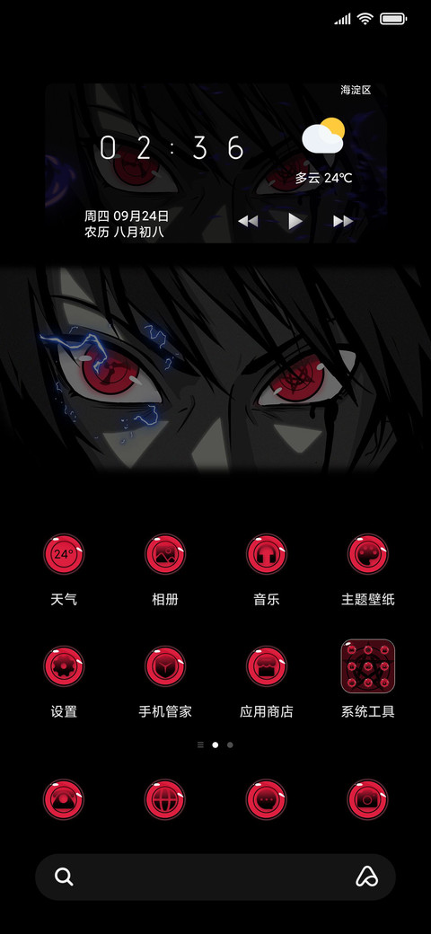 血继异瞳 双动态 screenshot