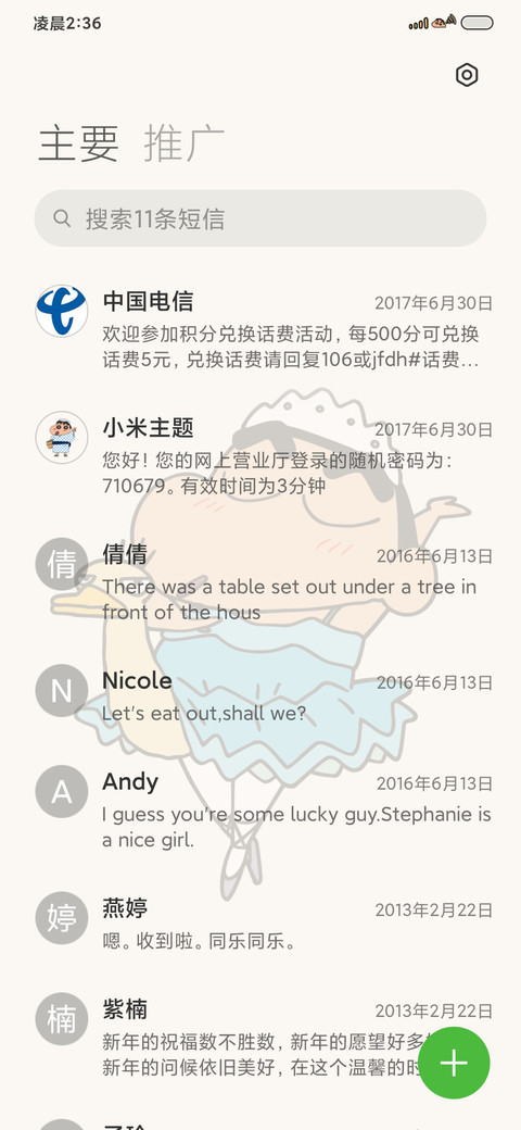 蜡笔小新水池漫画 screenshot