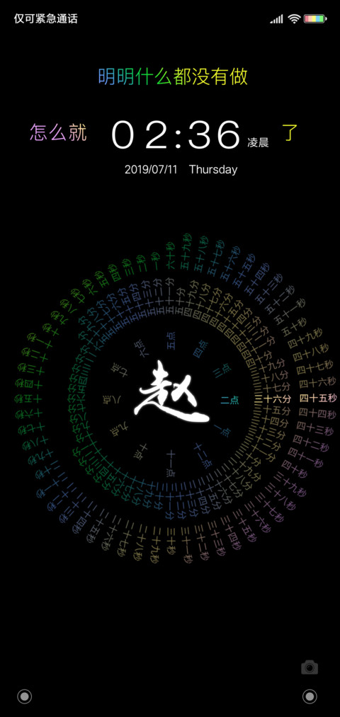 百家姓 时间轮盘 screenshot
