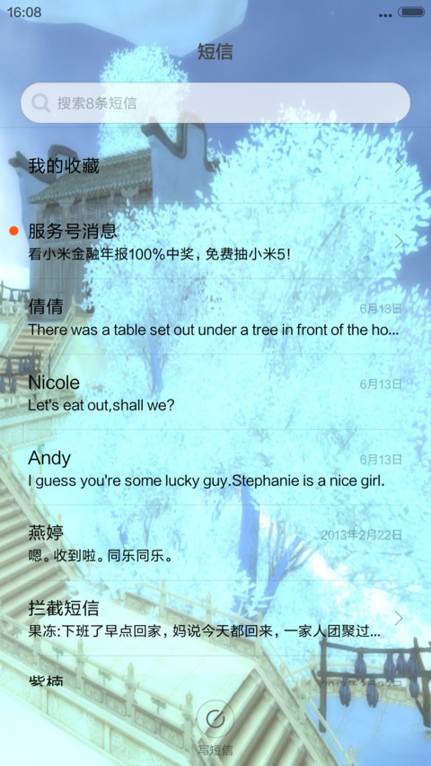 另类古风 screenshot