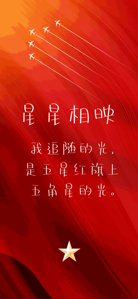 星星相映 screenshot