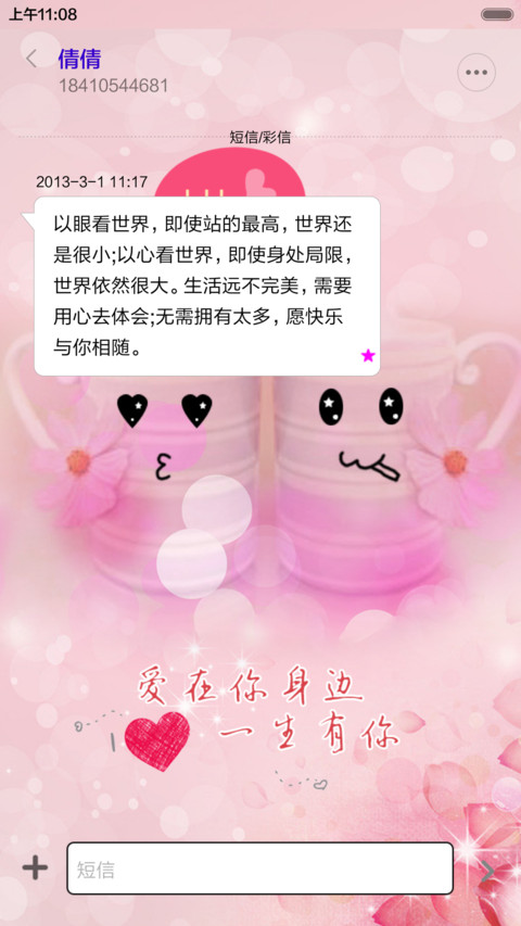 爱在你身边（动态锁屏+充电特效） screenshot