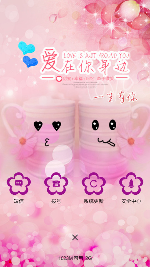 爱在你身边（动态锁屏+充电特效） screenshot
