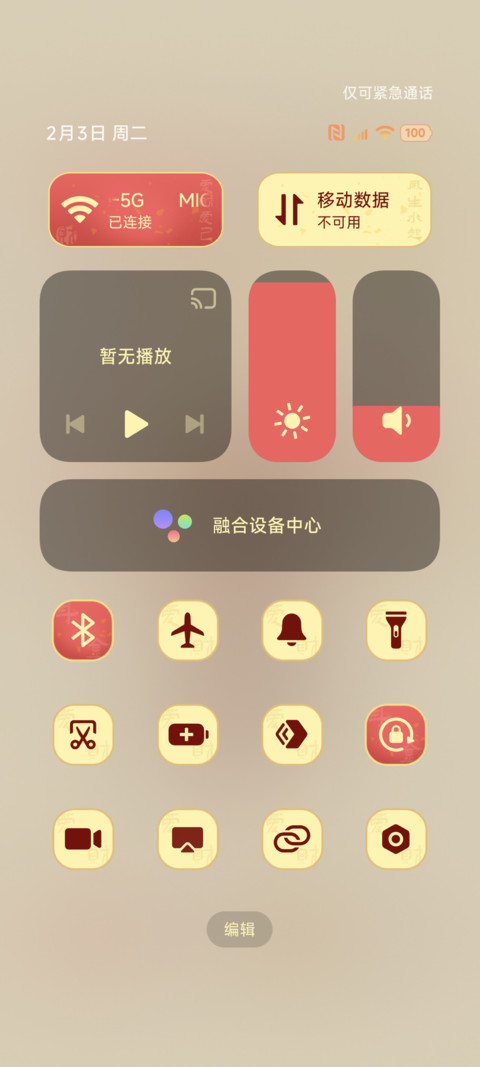 双重质感 马上来财 screenshot
