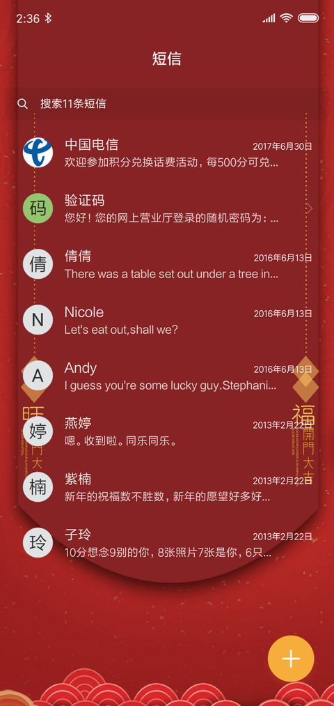 财神到家 screenshot