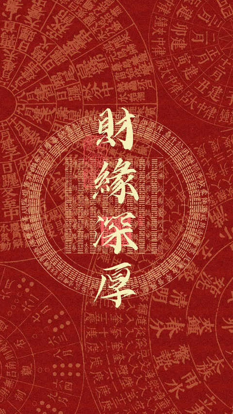 福气高能量壁纸-锐景创意 screenshot