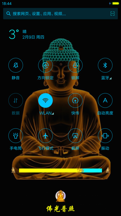 立地成佛 screenshot