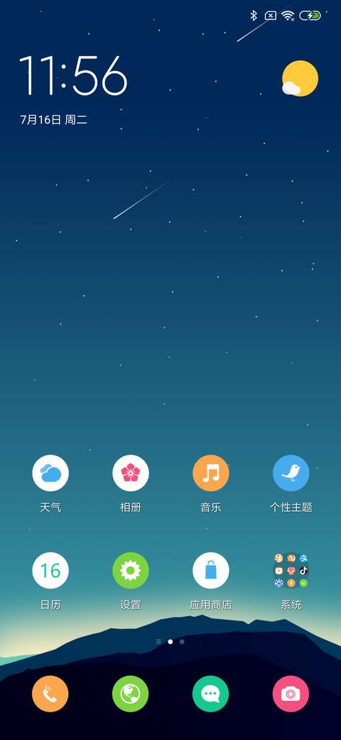 流星下的山峰 screenshot