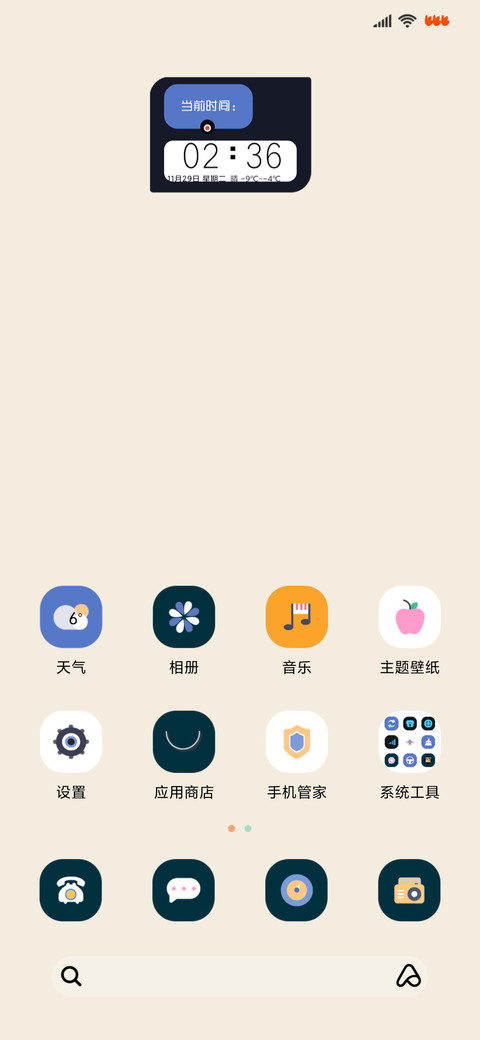 趣味男孩小组件 screenshot