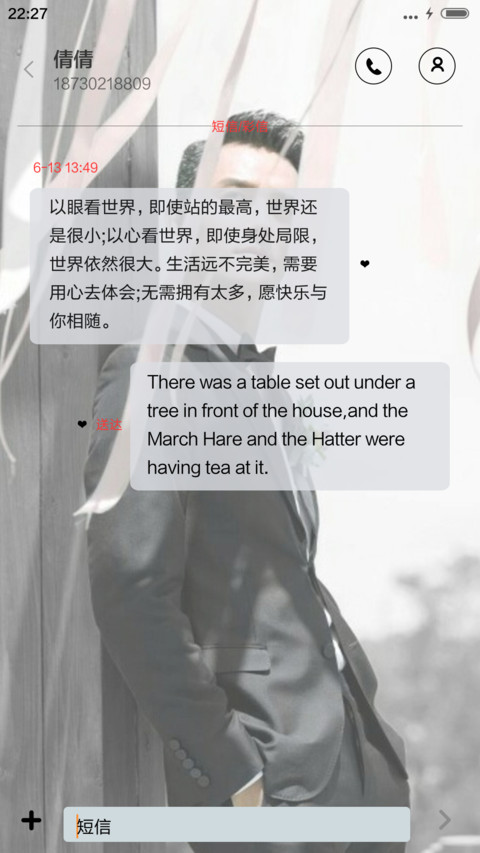 如果蜗牛有爱情——命中注定（多锁屏） screenshot