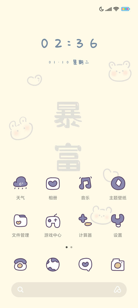 光影紫色文字暴富 screenshot