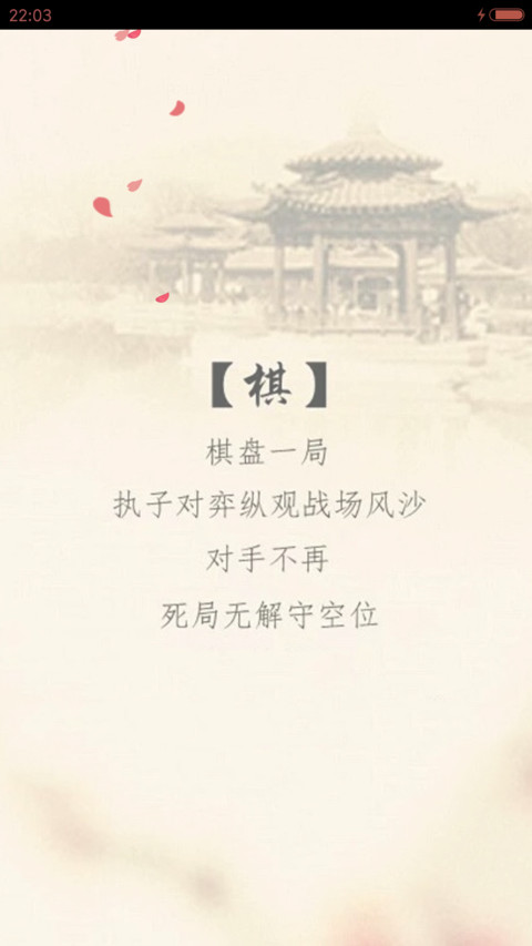 【限时特价+动态锁屏】琴棋书画 screenshot