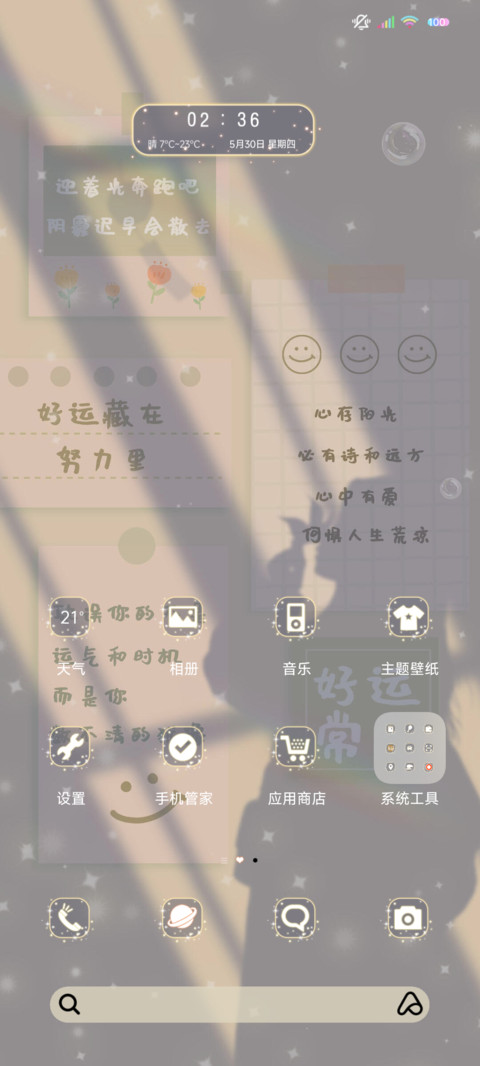 光影贴纸去爱去生活 screenshot