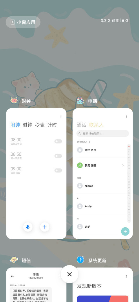 夏季海风冷饮 screenshot