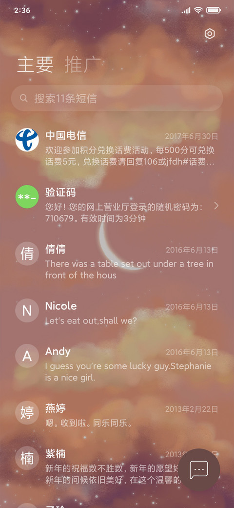 暖月当空 screenshot