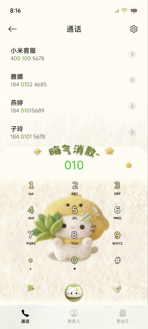 柚子叶小猫毛绒图标 screenshot