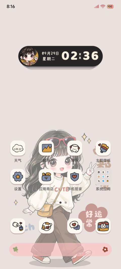 发财好运美拉德女孩 screenshot
