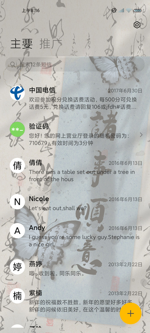 自定义 古风蝴蝶 screenshot