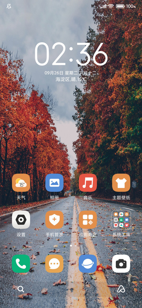 秋风落叶 screenshot