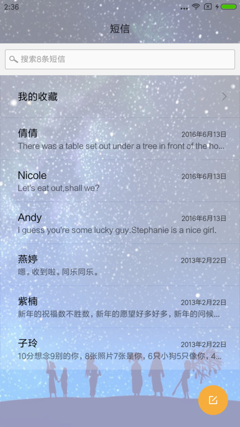 星愿 screenshot