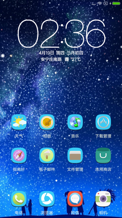 星愿 screenshot