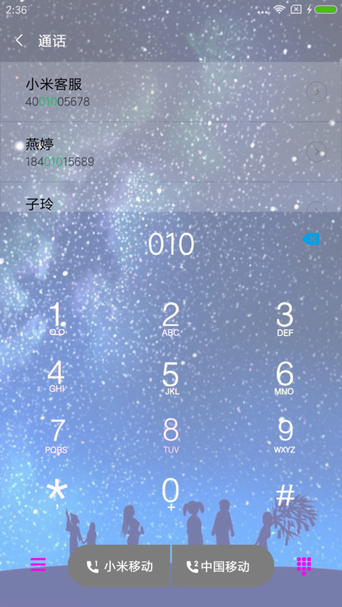 星愿 screenshot