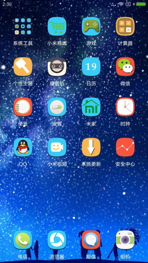 星愿 screenshot