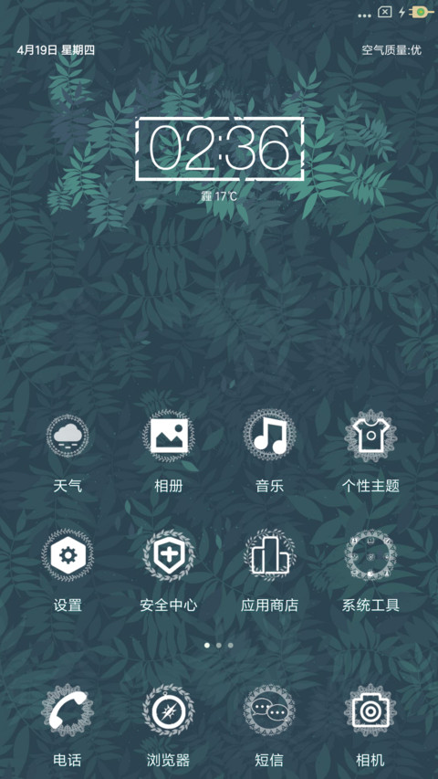 绿雅 screenshot