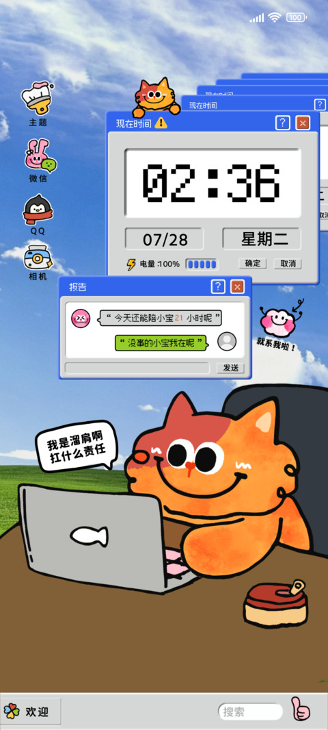 奶丝兔怀旧复古桌面 screenshot