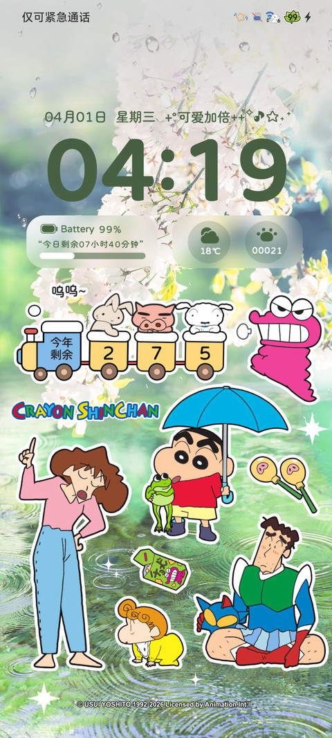 蜡笔小新 四季流转 screenshot