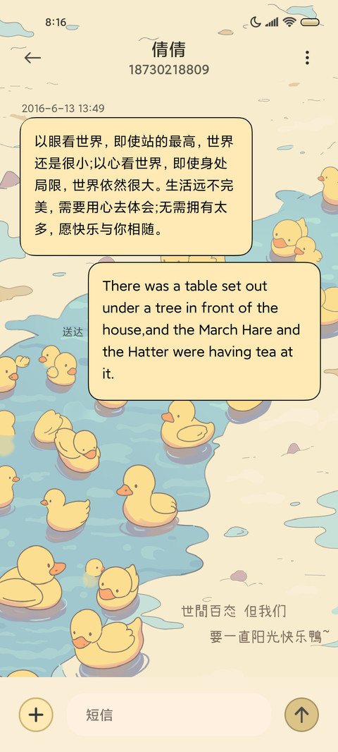 阳光快乐鸭自定义 screenshot