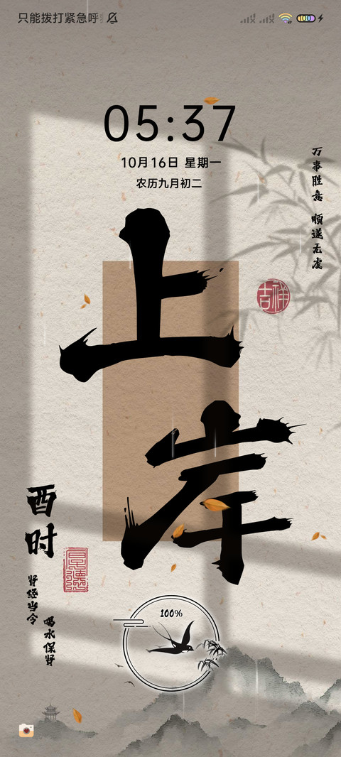 十二时辰多文案切换 screenshot