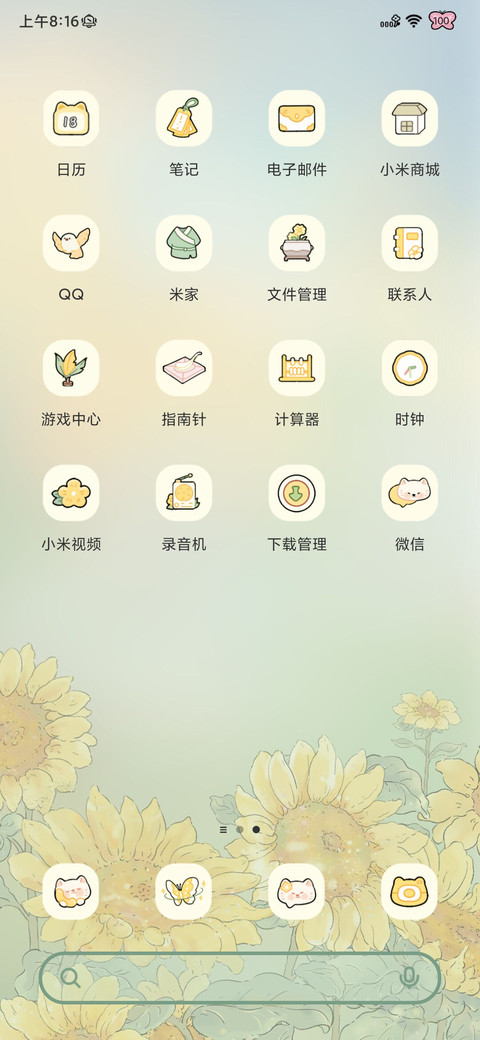 初夏向日葵 screenshot