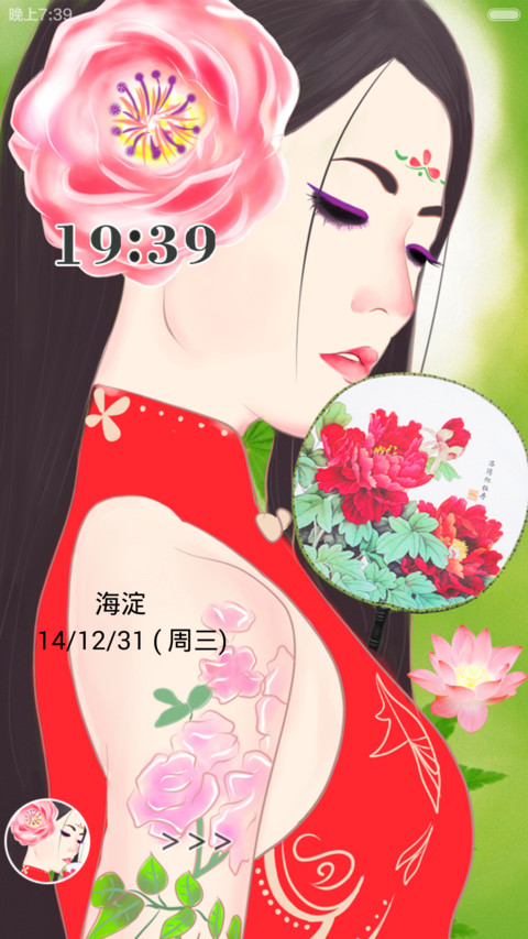 红了樱桃，绿了芭蕉【三锁屏】V5V6 screenshot
