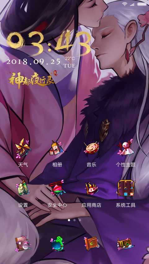 神都夜行录 screenshot