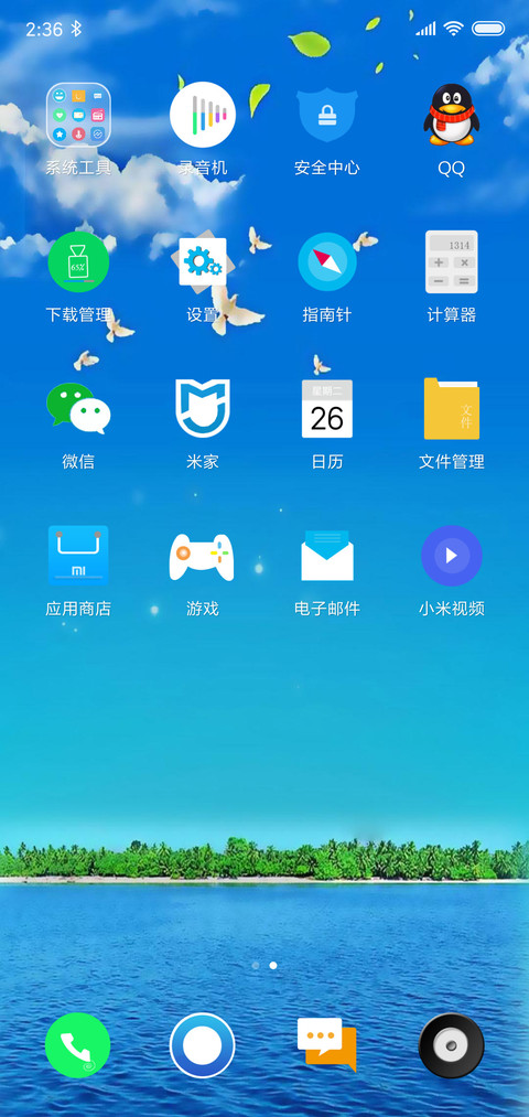 天空蔚蓝 screenshot