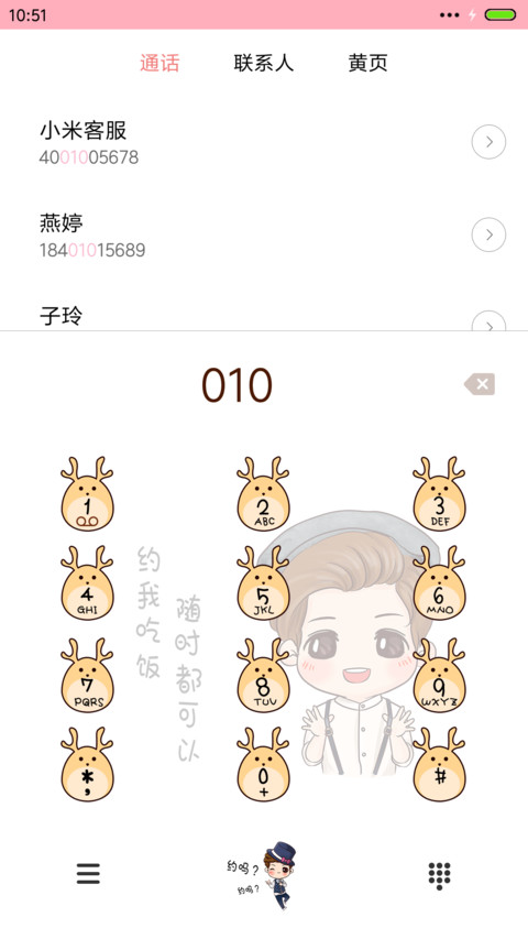  v8+萌星球 鹿晗卖萌时间到（多锁屏） screenshot