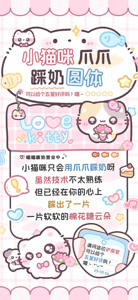 小猫咪爪爪踩奶圆体 screenshot