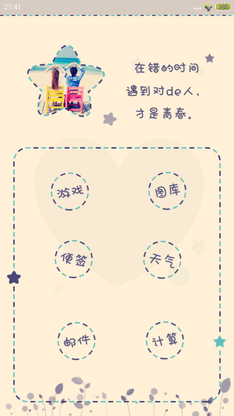 清纯美女青春版 screenshot