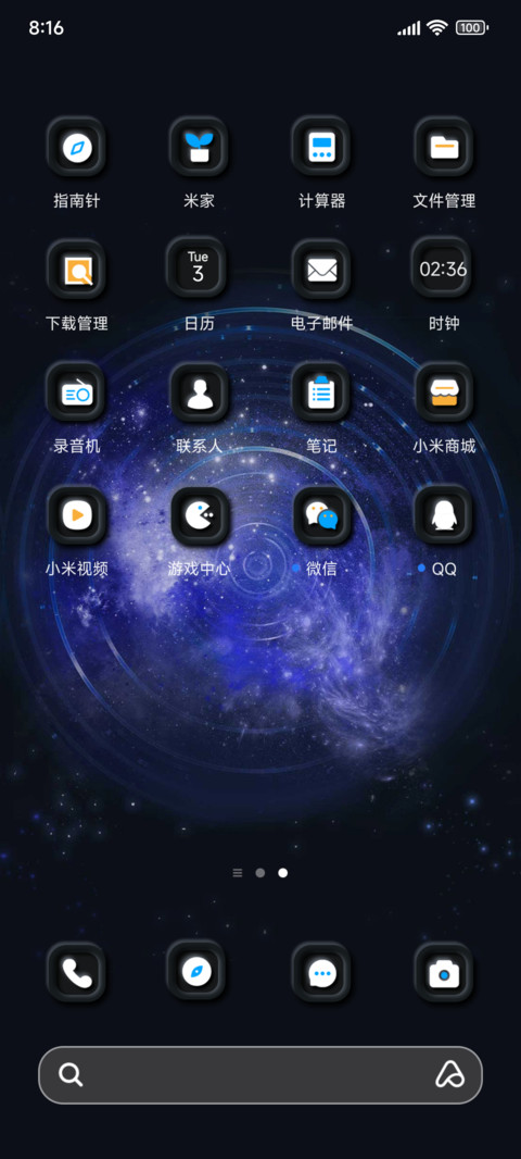 坠星河多屏动效 screenshot