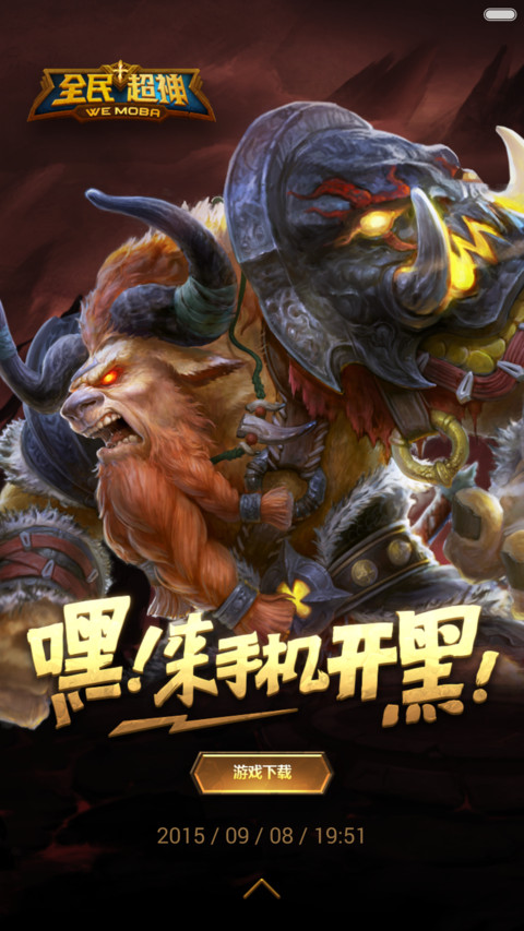 全民超神 screenshot